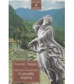 Ο ΤΡΑΓΩΔΟΣ ΑΙΣΧΥΛΟΣ